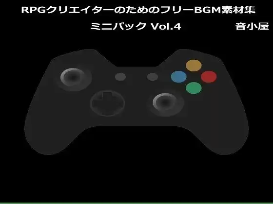 RPGクリエイターのためのフリーBGM素材集 ミニパック Vol.4(d_251015)