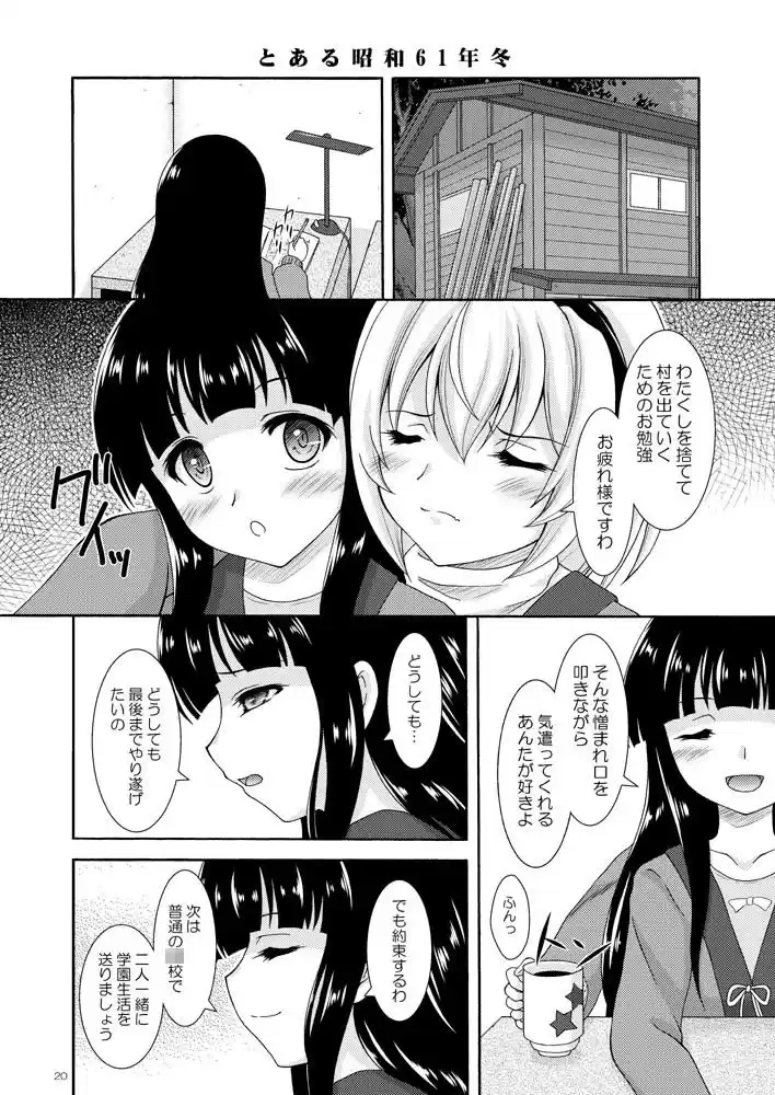 遠い遠いあの日の思い出 (d_254587) - d_254587jp-006