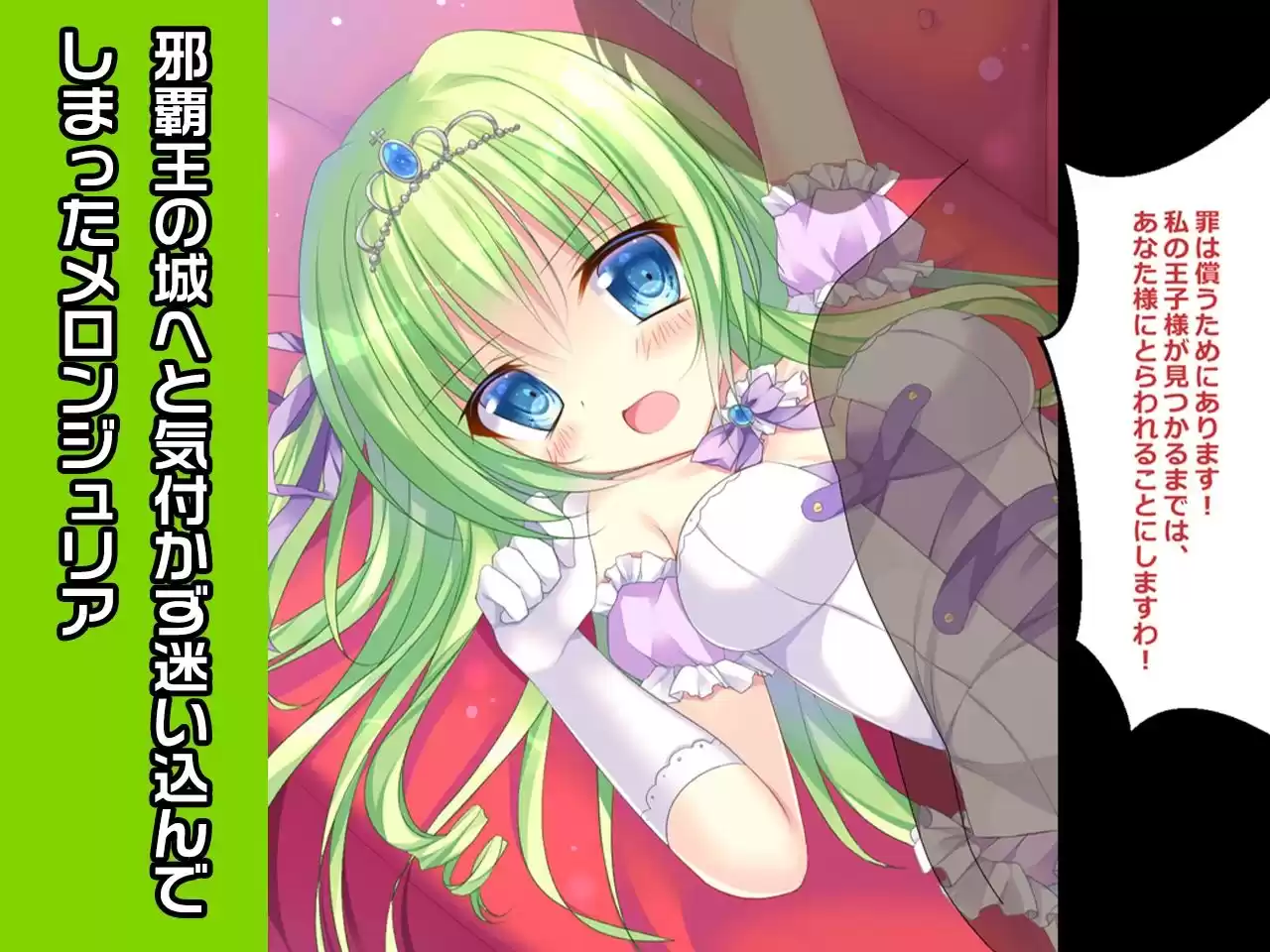 メロンジュリア公 〜ヒロイン絶滅計画より〜 勝気なヒロインを悪堕ちさせよ！ (d_254785) - d_254785jp-002
