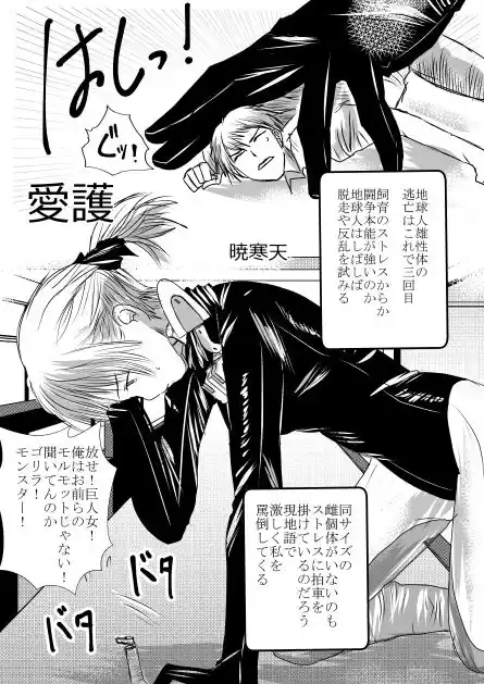 宇宙人・巨女/サイズ差合同誌 (d_254847) - d_254847jp-002