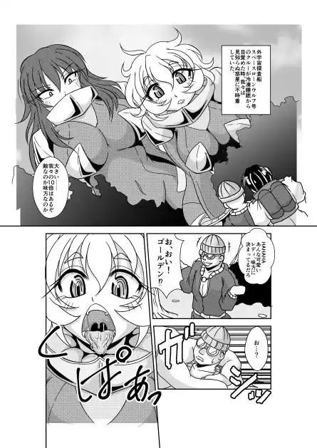 宇宙人・巨女/サイズ差合同誌 (d_254847) - d_254847jp-007