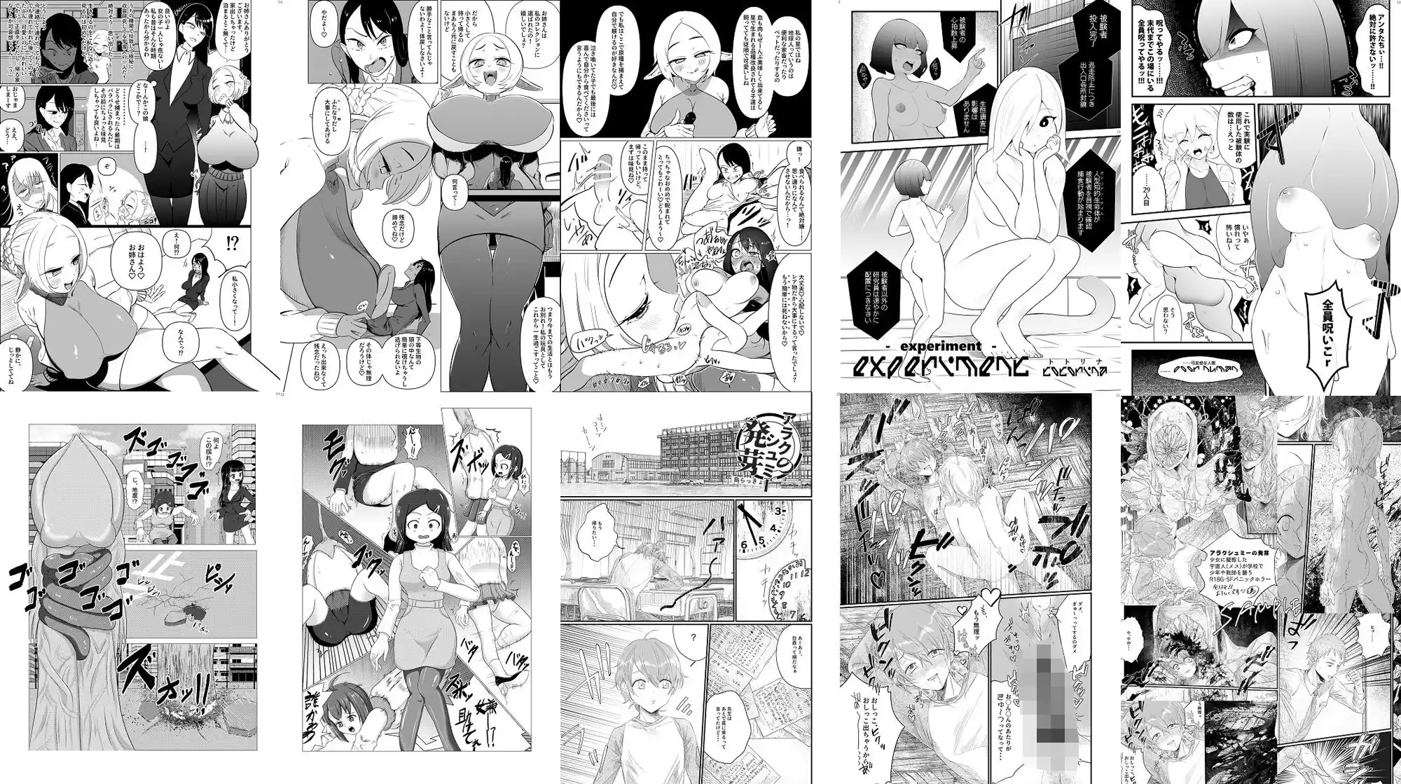 宇宙人・巨女/サイズ差合同誌 総動員！！デラックス増刊号 (d_254848) - d_254848jp-001