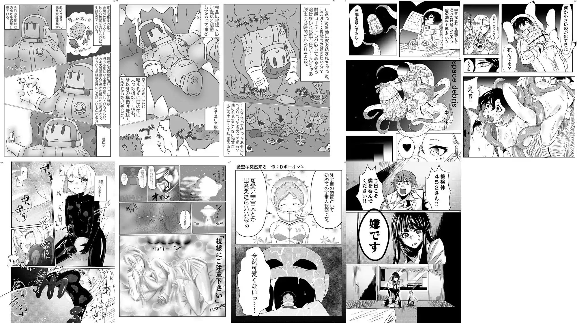 宇宙人・巨女/サイズ差合同誌 総動員！！デラックス増刊号 (d_254848) - d_254848jp-004