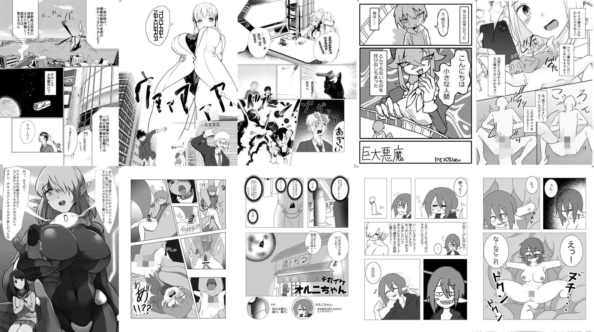 宇宙人・巨女/サイズ差合同誌 総動員！！デラックス増刊号 (d_254848) - d_254848jp-005
