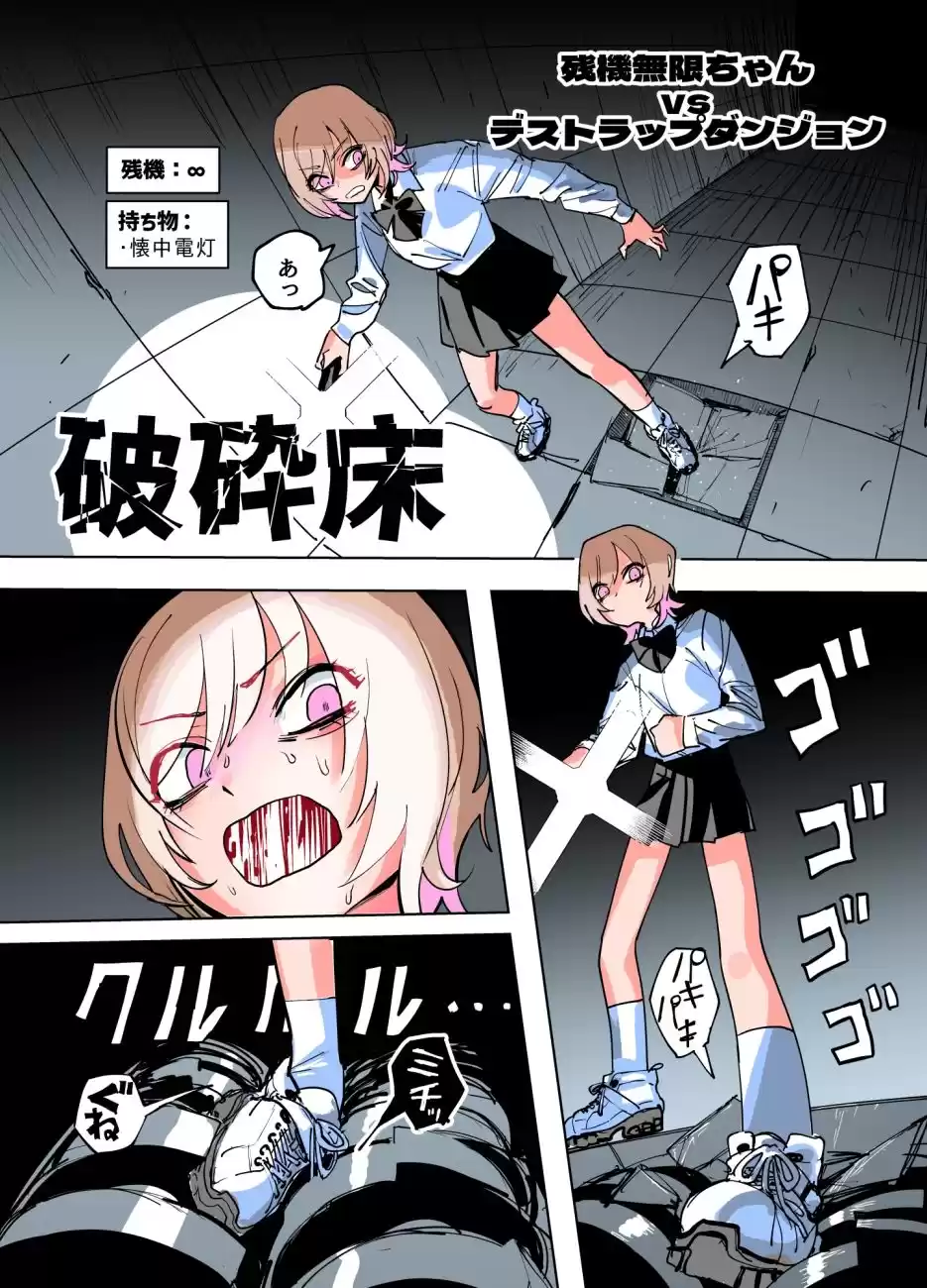 残機無限ちゃんvsデストラップダンジョン (d_255253) - d_255253jp-003