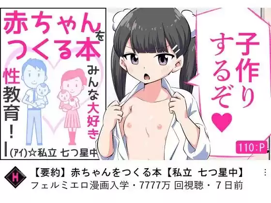 フェルミエロ漫画入学【赤ちゃんをつくる本】子作り実習するぞ(d_255350)
