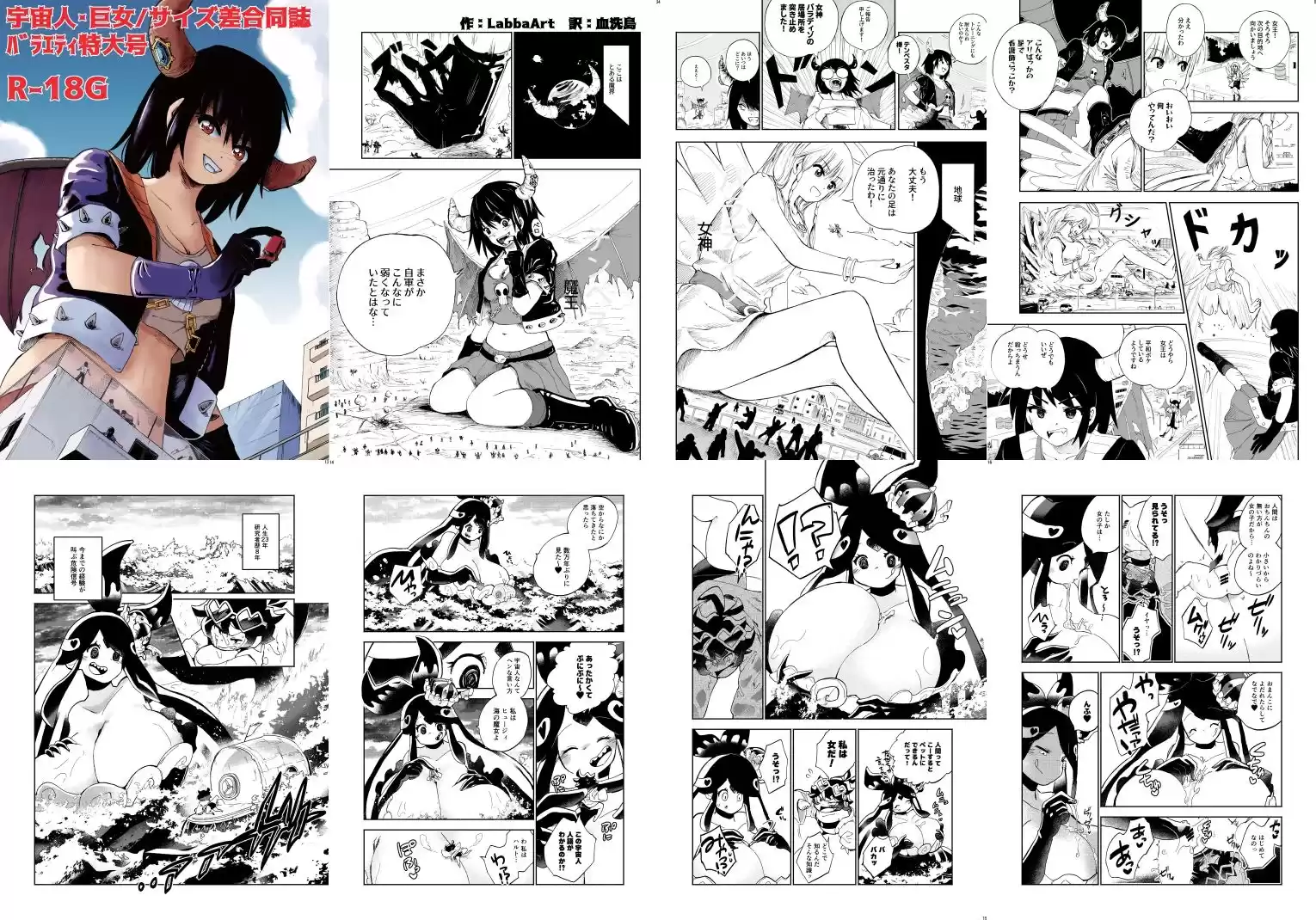 宇宙人・巨女/サイズ差合同誌 バラエティ特大号（編集版）＆大侵略！！巨体優位特集号 (d_255724) - d_255724jp-001