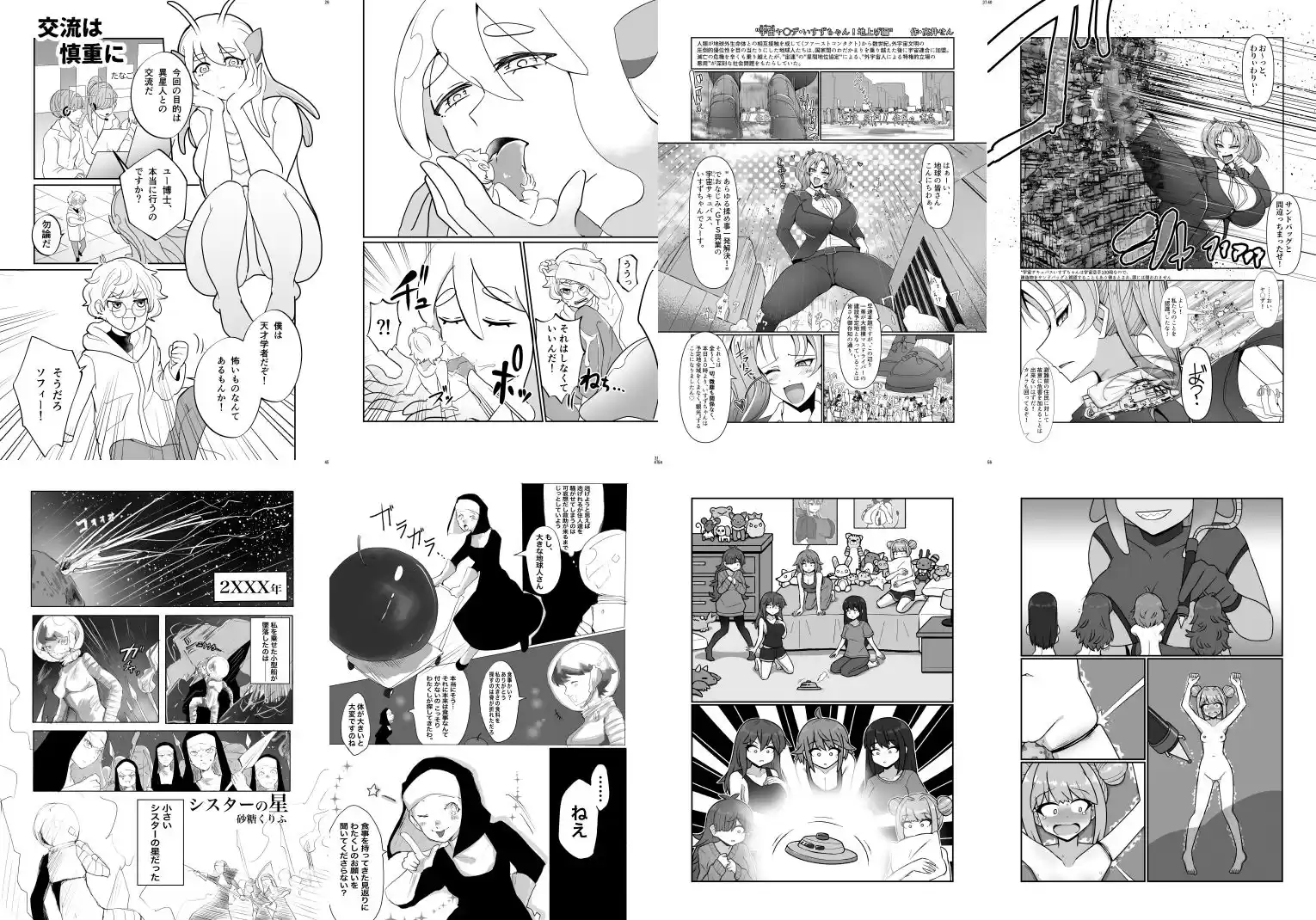 宇宙人・巨女/サイズ差合同誌 バラエティ特大号（編集版）＆大侵略！！巨体優位特集号 (d_255724) - d_255724jp-002