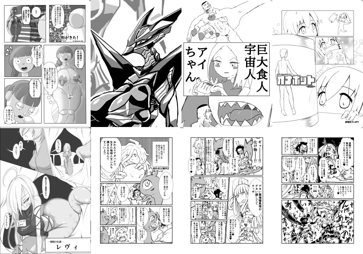 宇宙人・巨女/サイズ差合同誌 バラエティ特大号（編集版）＆大侵略！！巨体優位特集号 (d_255724) - d_255724jp-004