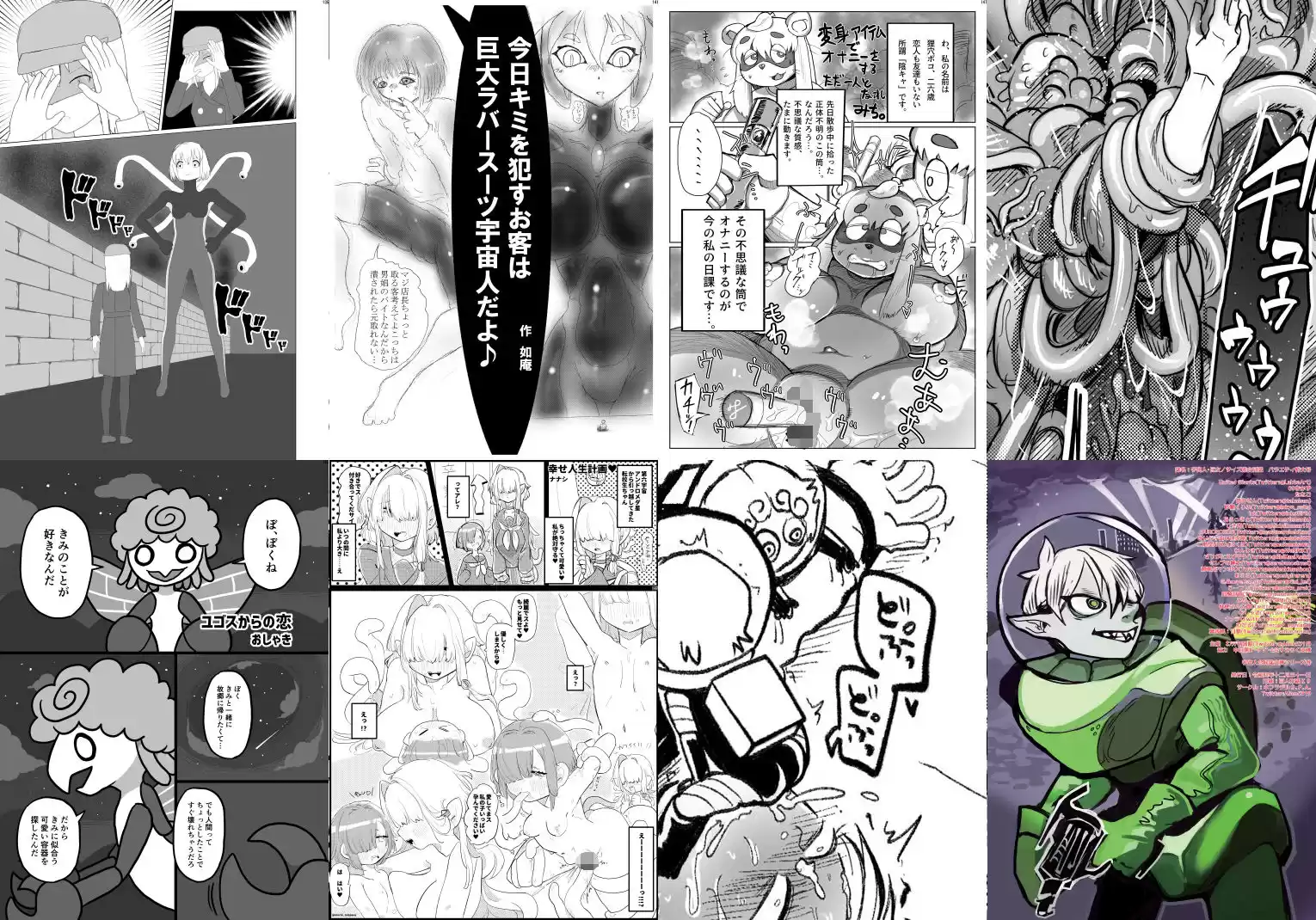 宇宙人・巨女/サイズ差合同誌 バラエティ特大号（編集版）＆大侵略！！巨体優位特集号 (d_255724) - d_255724jp-005