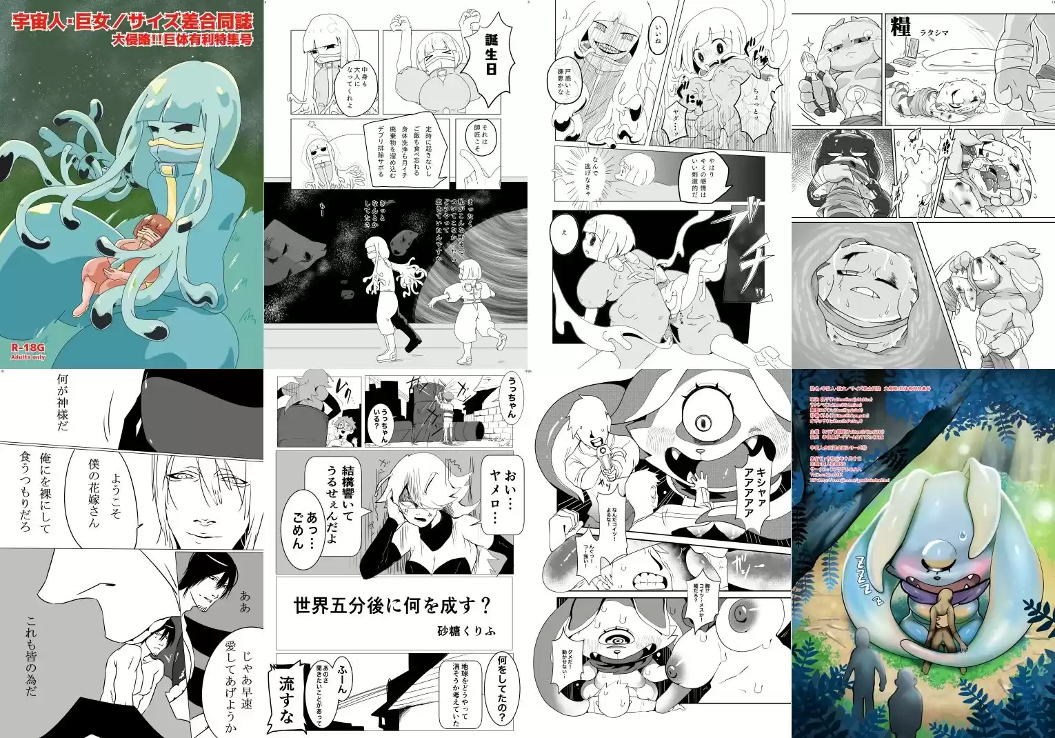 宇宙人・巨女/サイズ差合同誌 バラエティ特大号（編集版）＆大侵略！！巨体優位特集号 (d_255724) - d_255724jp-006