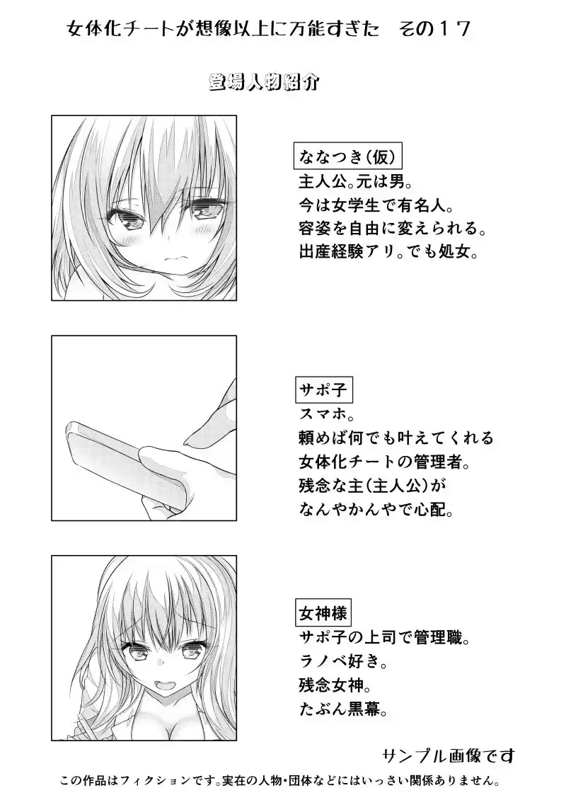 女体化チートが想像以上に万能すぎた その17 (d_255960) - d_255960jp-002