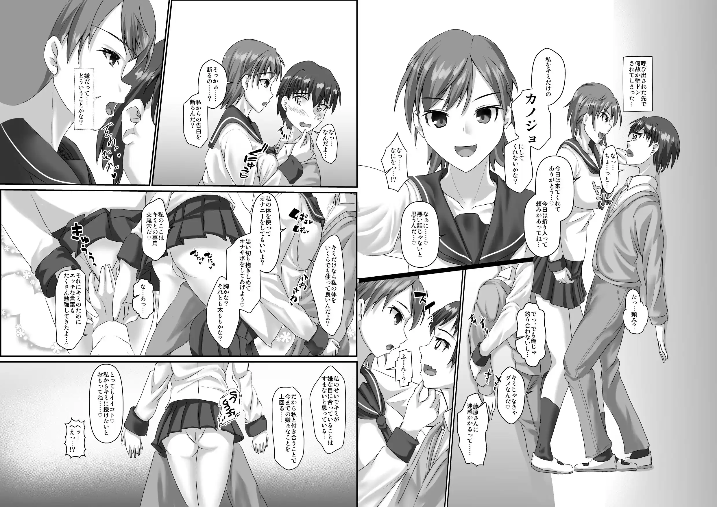 高身長イケメン爆乳女子に逆に壁ドンされて強●甘ラブえっちする本 (d_256698) - d_256698jp-004