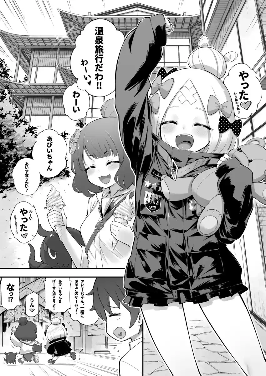 アビビビ☆改 (d_257247) - d_257247jp-002