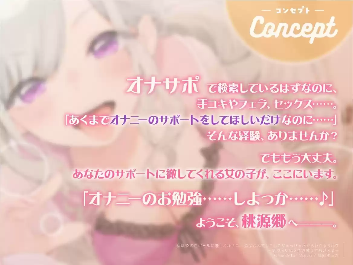 幼馴染の白ギャルに優しくオナニー指示されてしこしこぴゅっぴゅさせられちゃうボク 〜気持ちいいヌき方教えてあげる♪〜 (d_258048) - d_258048jp-001