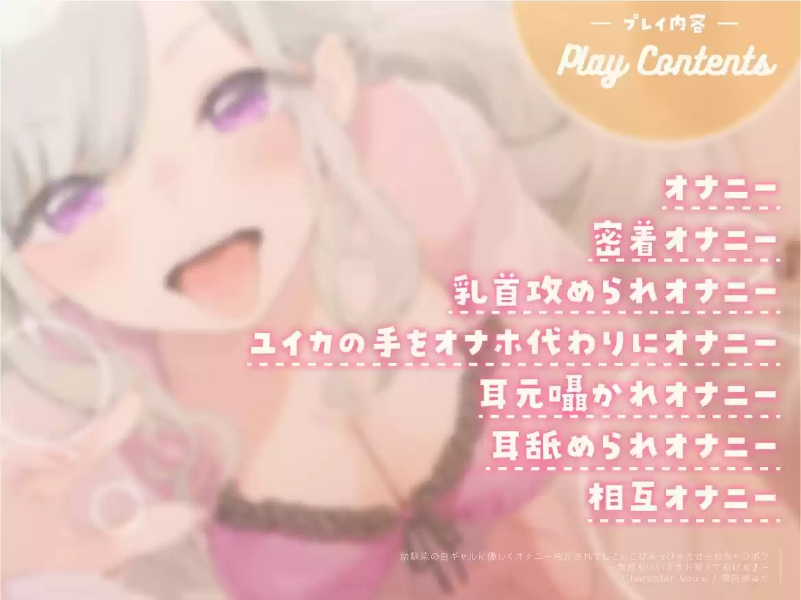 幼馴染の白ギャルに優しくオナニー指示されてしこしこぴゅっぴゅさせられちゃうボク 〜気持ちいいヌき方教えてあげる♪〜 (d_258048) - d_258048jp-002