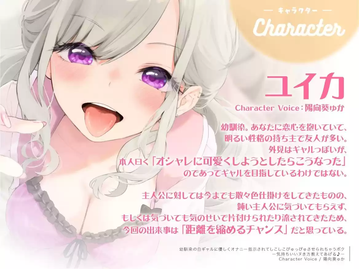 幼馴染の白ギャルに優しくオナニー指示されてしこしこぴゅっぴゅさせられちゃうボク 〜気持ちいいヌき方教えてあげる♪〜 (d_258048) - d_258048jp-003