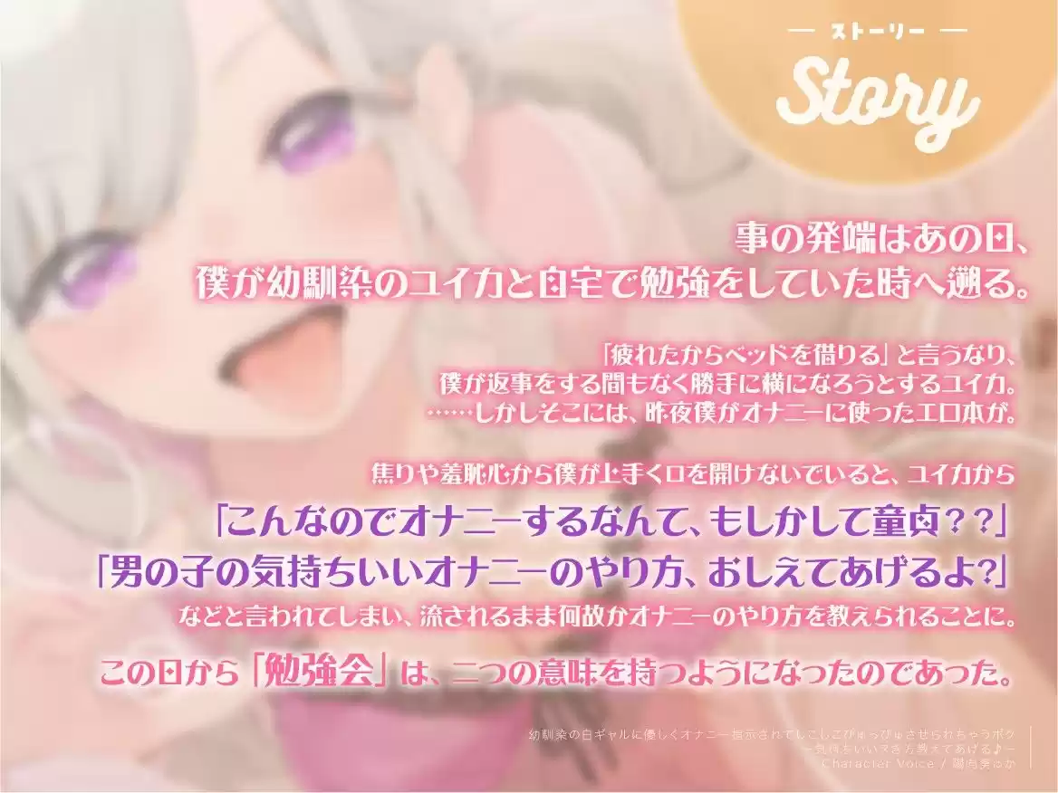 幼馴染の白ギャルに優しくオナニー指示されてしこしこぴゅっぴゅさせられちゃうボク 〜気持ちいいヌき方教えてあげる♪〜 (d_258048) - d_258048jp-004