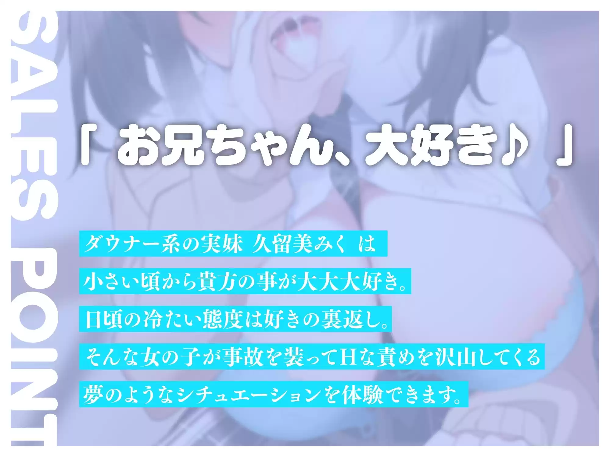 ドスケベ巨乳な妹にず〜っと誘惑されっぱなしのダウナー甘らぶせっくす♪ (d_258049) - d_258049jp-001