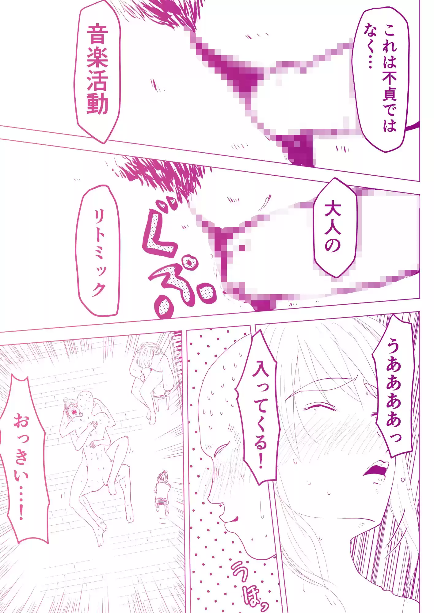 さゆり先生は発情してしまった 〜ドレミファH！ 2 〜 (d_258301) - d_258301jp-002