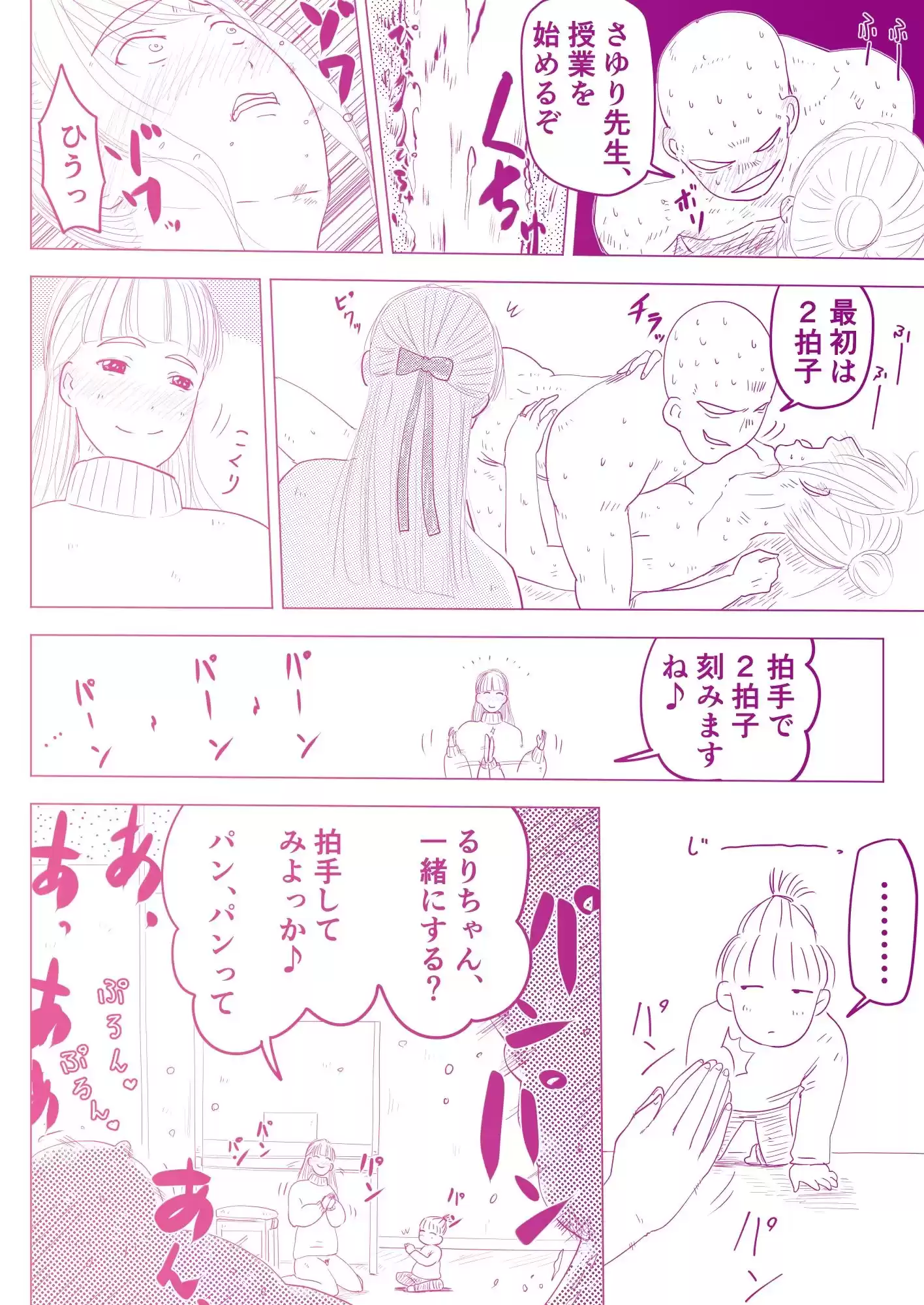 さゆり先生は発情してしまった 〜ドレミファH！ 2 〜 (d_258301) - d_258301jp-003