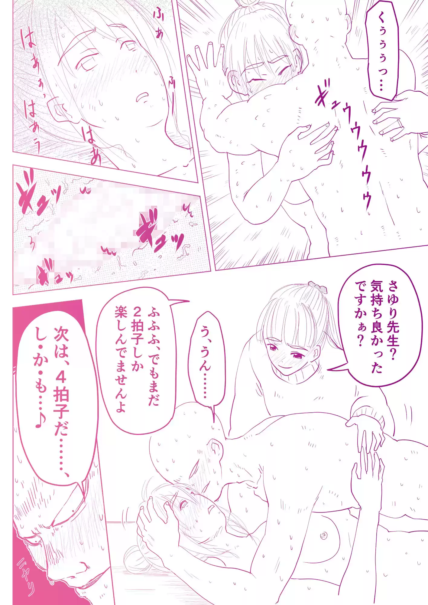さゆり先生は発情してしまった 〜ドレミファH！ 2 〜 (d_258301) - d_258301jp-005