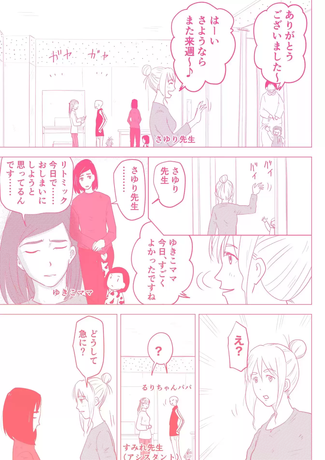 子育てで迷うママを寝取って懐柔した話 〜ドレミファH！ 3 〜 (d_261592) - d_261592jp-001