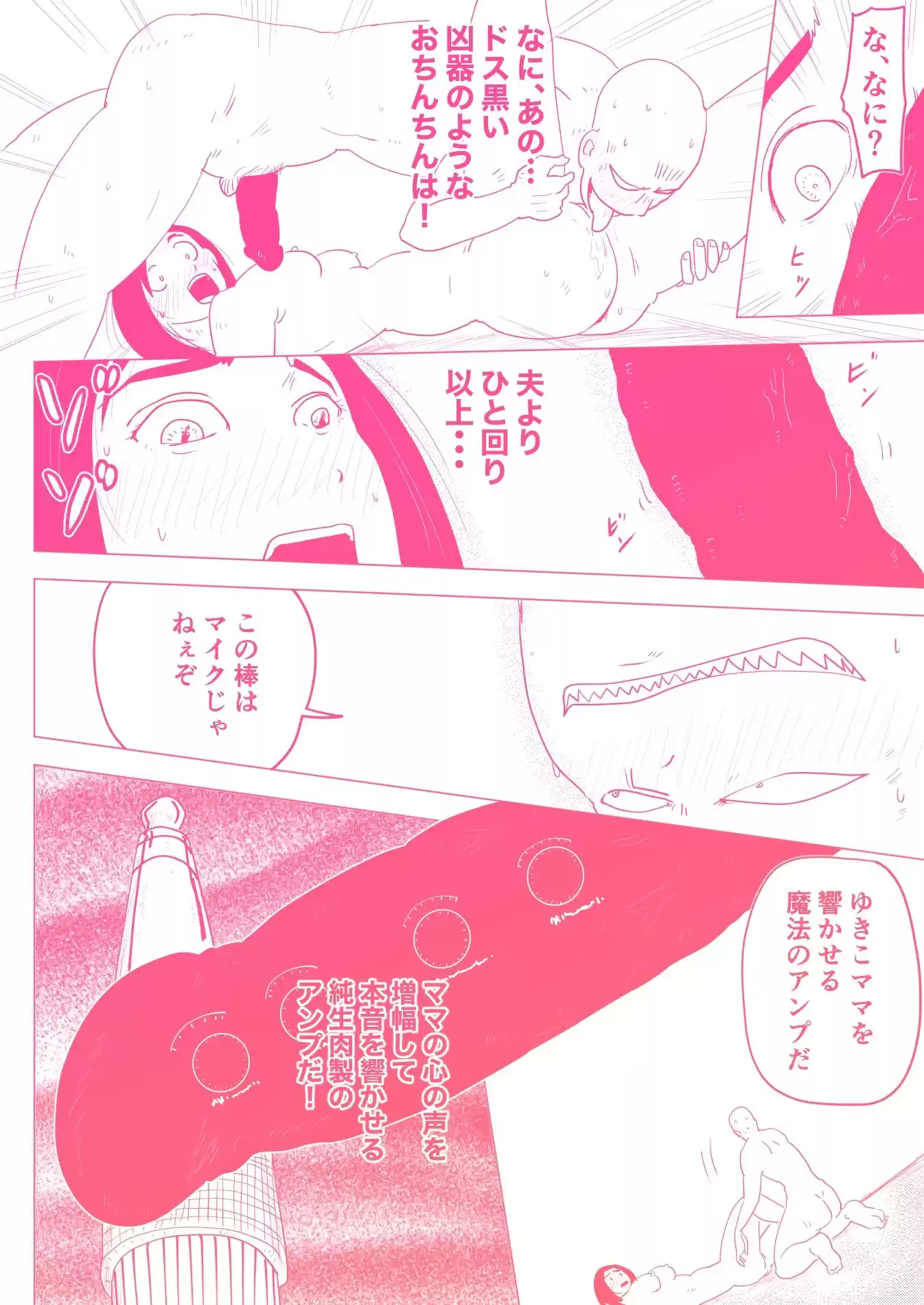 子育てで迷うママを寝取って懐柔した話 〜ドレミファH！ 3 〜 (d_261592) - d_261592jp-004