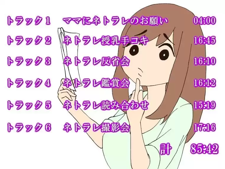 ゆりかママとネトラレごっこ（フォーリーサウンド） (d_261941) - d_261941jp-002