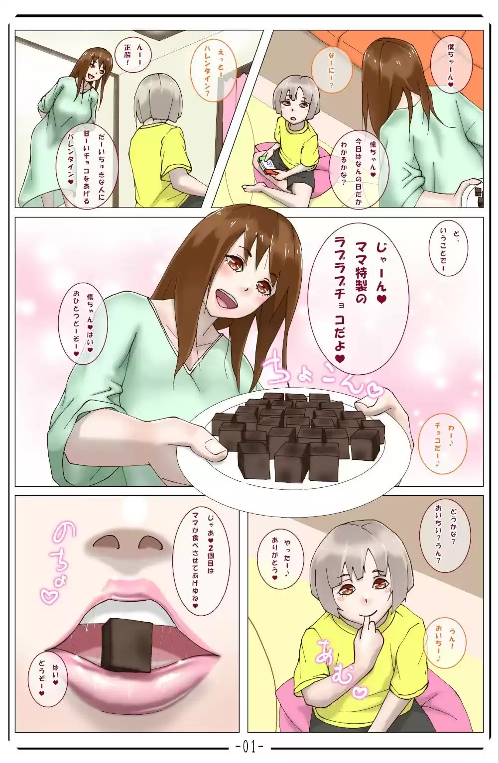 ゆりかママとドロ甘バレンタイン（エッチな音声付） (d_261952) - d_261952jp-003