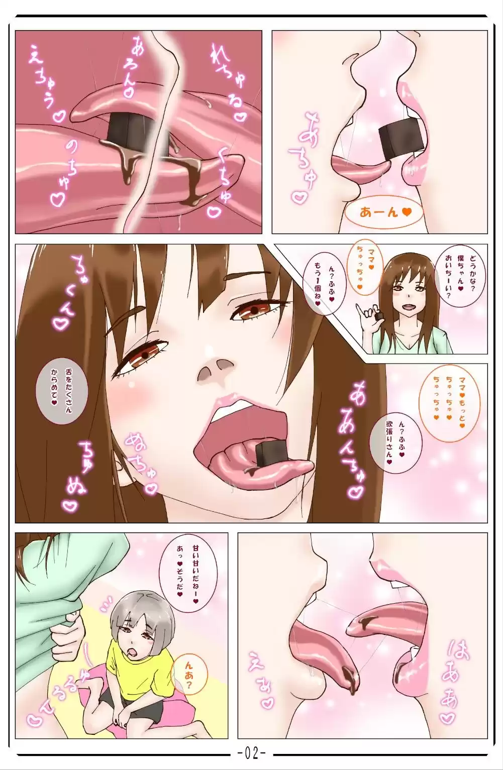 ゆりかママとドロ甘バレンタイン（エッチな音声付） (d_261952) - d_261952jp-004