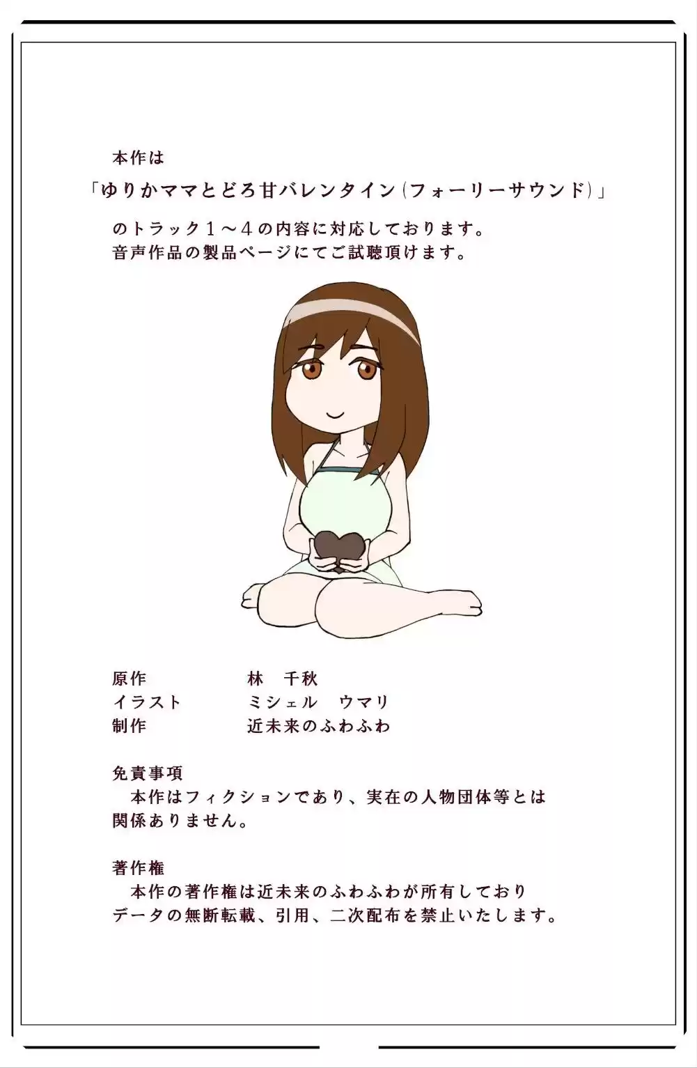 ゆりかママとドロ甘バレンタイン（エッチな音声付） (d_261952) - d_261952jp-007