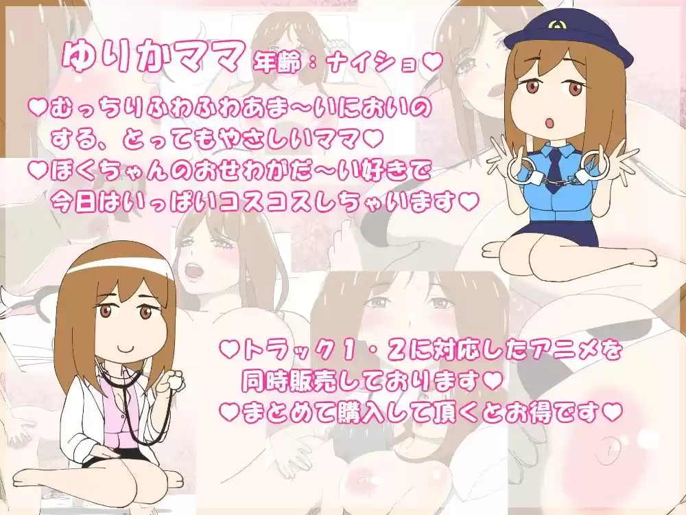 ゆりかママとコスコスえっちっち♪（フォーリーサウンド） (d_261986) - d_261986jp-001