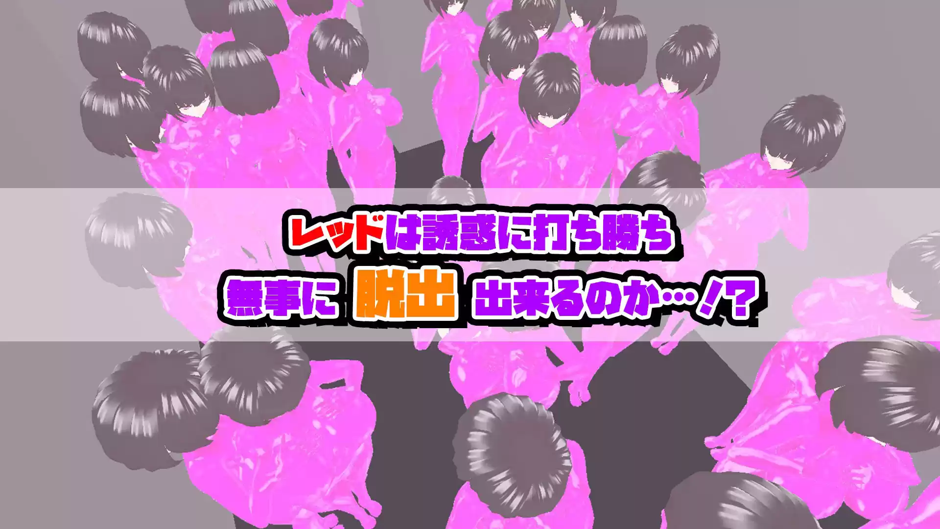 むちむちにゅるにゅるピンクハーレム (d_262407) - d_262407jp-001