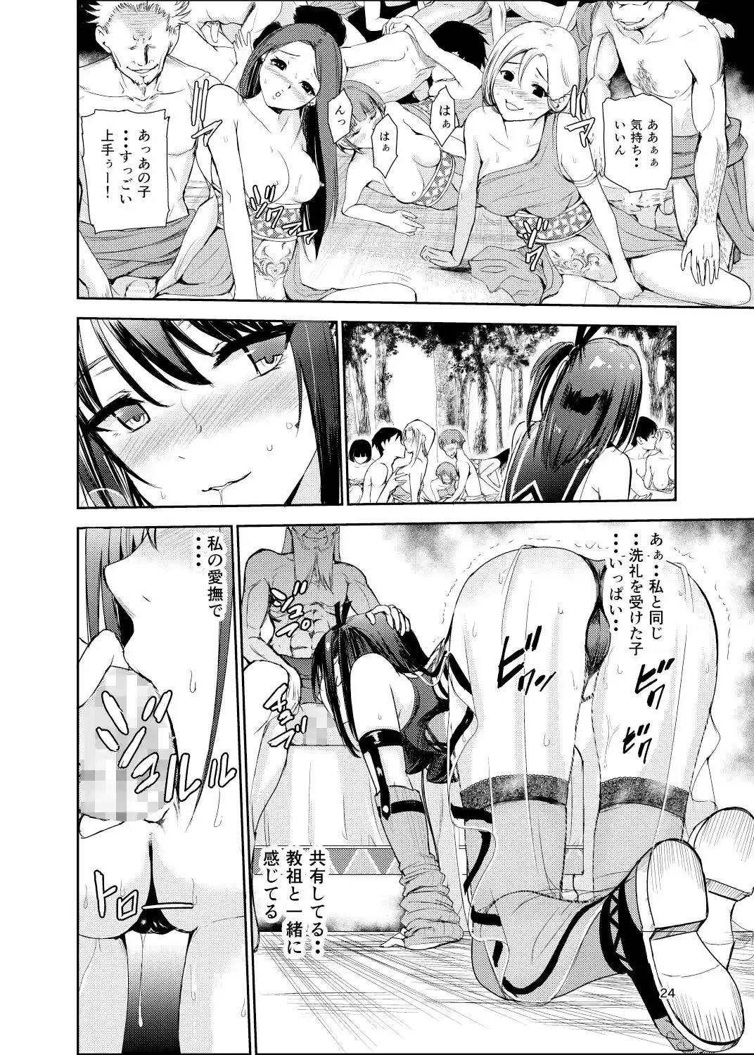 艶がり村5〜彼氏を守るため秘境の村で強●ご奉仕＆NTRセ●クス〜 (d_262505) - d_262505jp-006