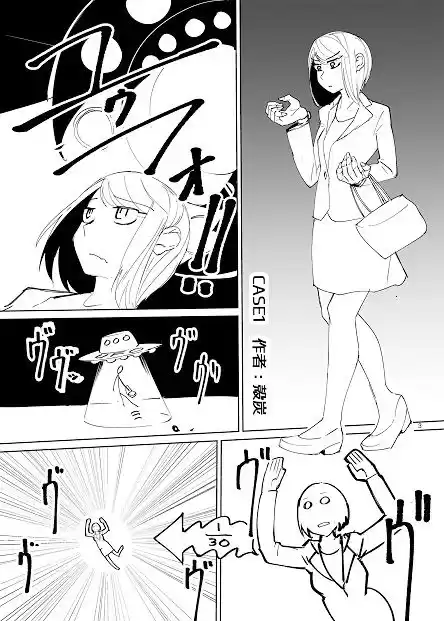 宇宙人・巨女/縮小合同誌vol.1.2.3 (d_262776) - d_262776jp-001