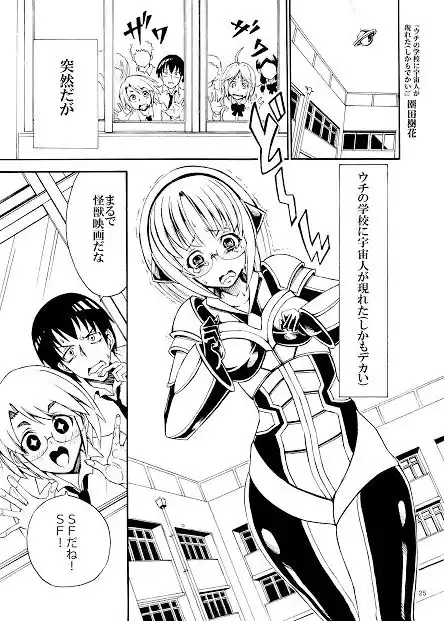 宇宙人・巨女/縮小合同誌vol.1.2.3 (d_262776) - d_262776jp-004