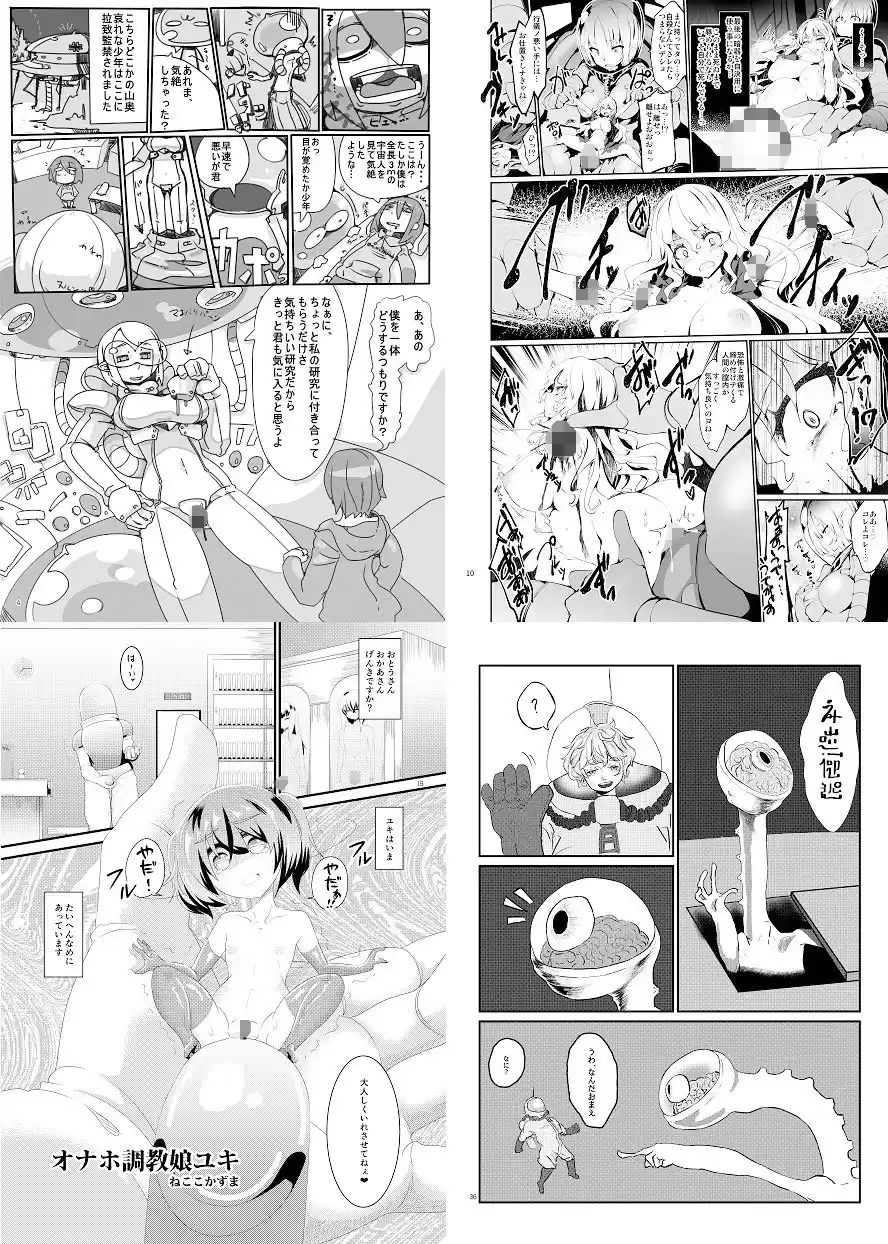 宇宙人・巨女/縮小合同誌vol.1.2.3 (d_262776) - d_262776jp-008