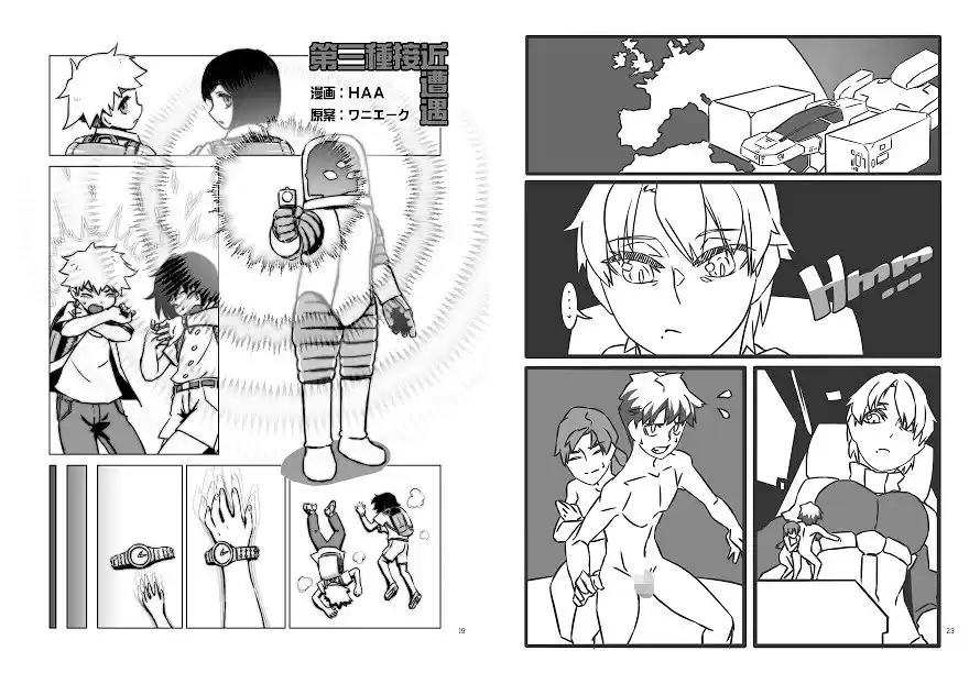宇宙人・巨女/縮小合同誌vol.1.2.3 (d_262776) - d_262776jp-009