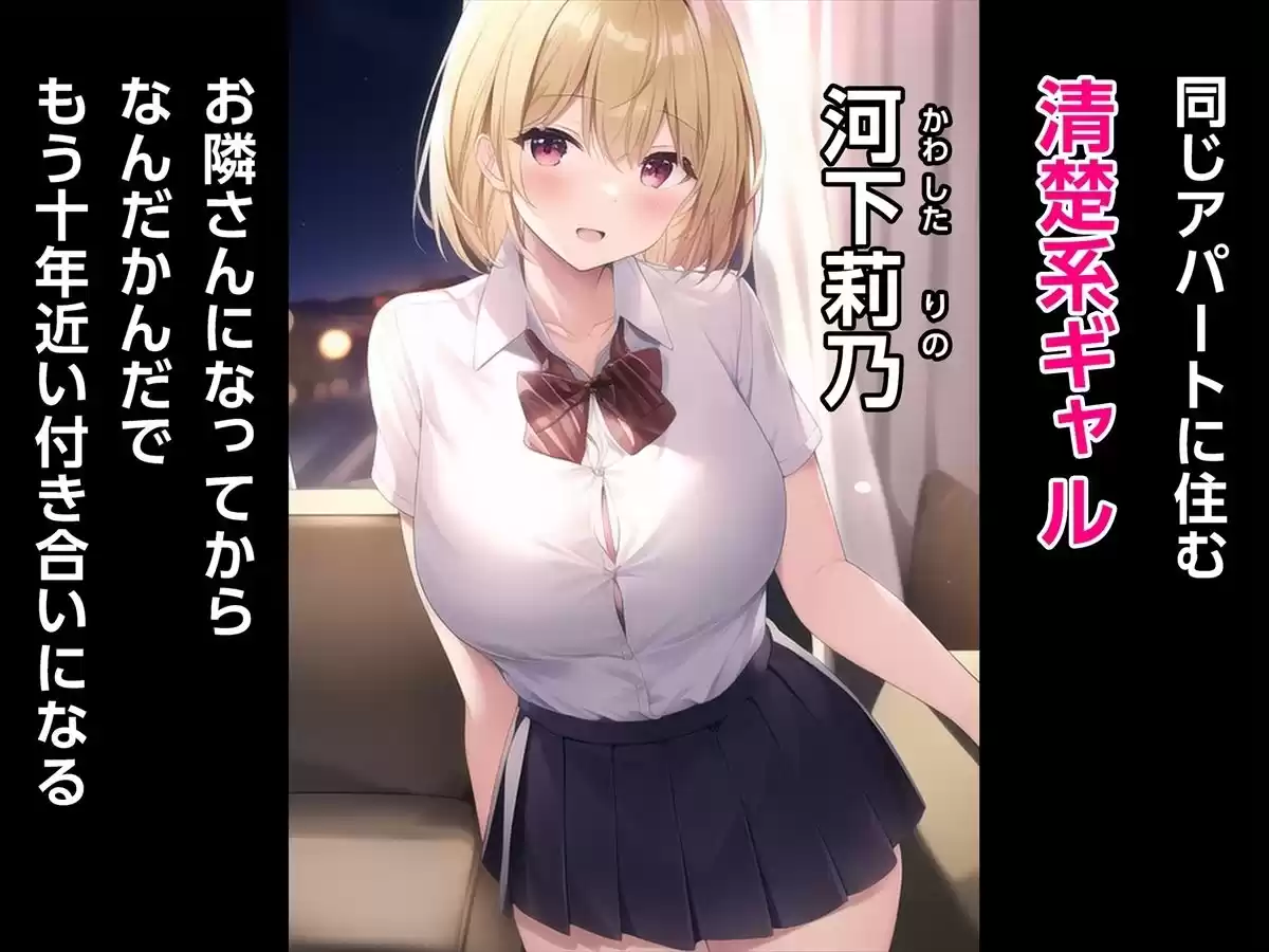 清楚系ギャルの初恋 (d_263545) - d_263545jp-001