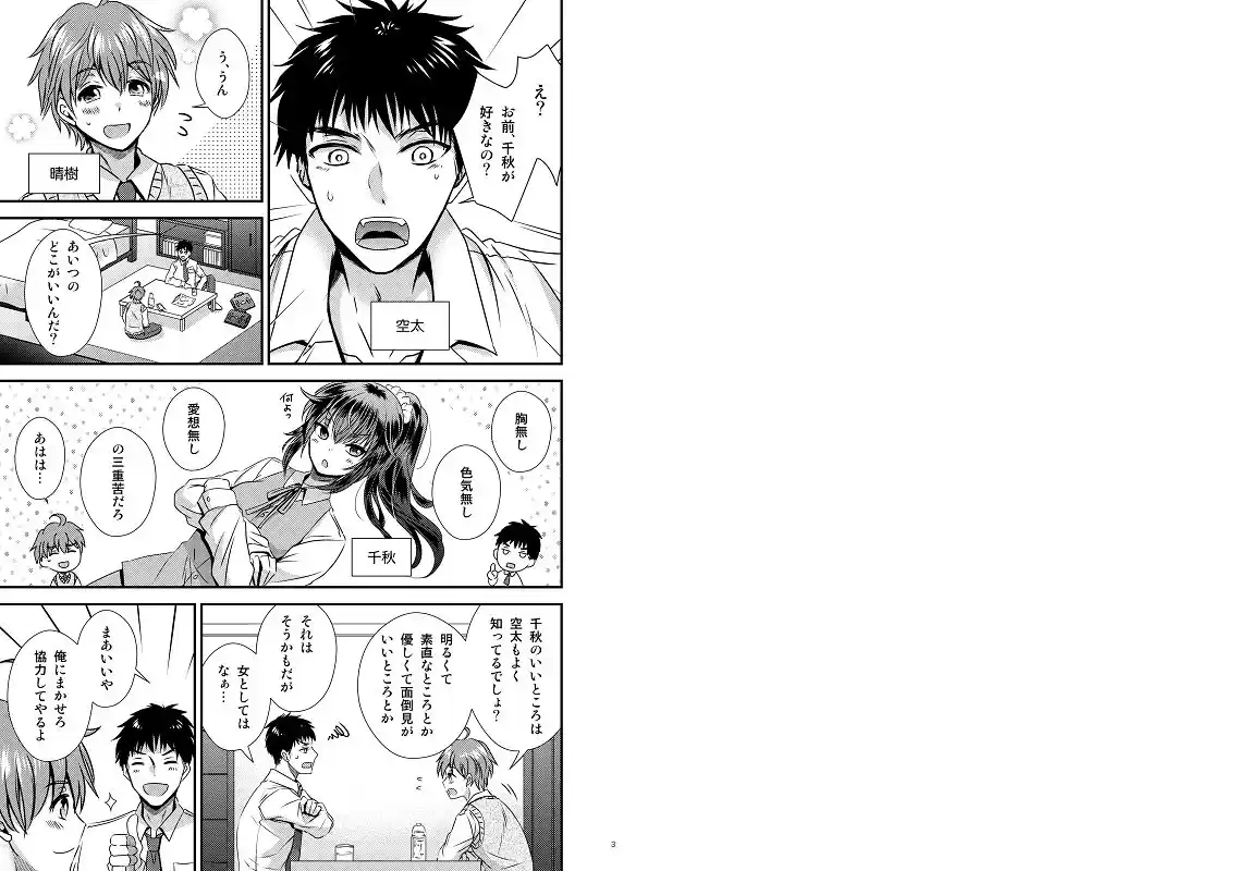 性転換した僕と幼馴染達との三角関係 (d_264183) - d_264183jp-001