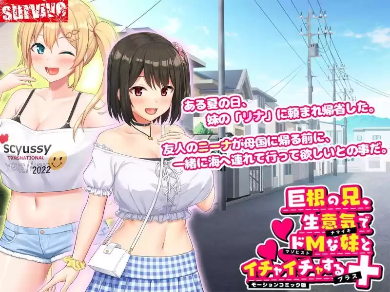 巨根の兄、生意気でドMな妹とイチャイチャする＋ モーションコミック版 (d_264959) - d_264959jp-001