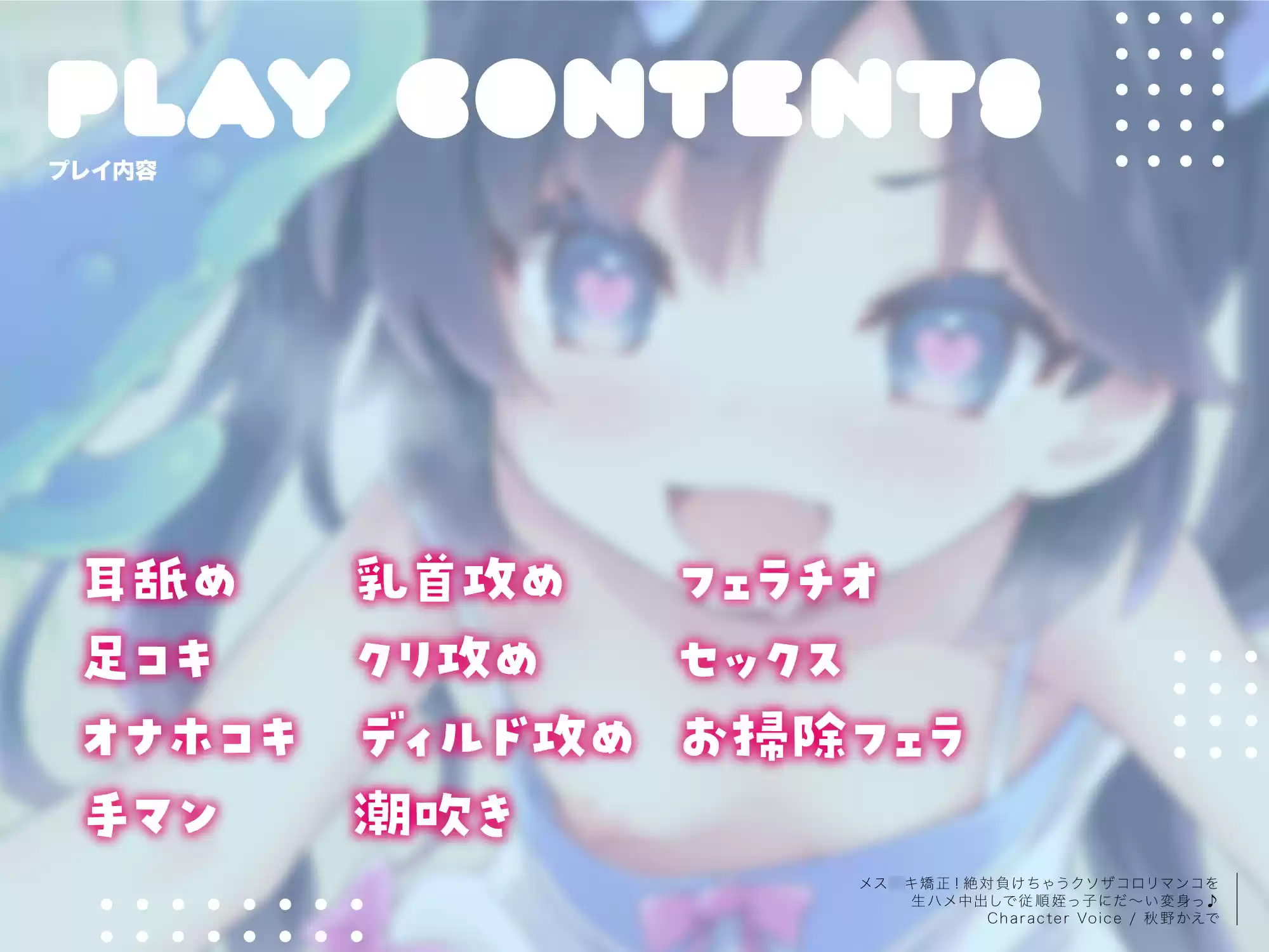 メス○キ矯正！絶対負けちゃうクソザコロリマンコを生ハメ中出しで従順姪っ子にだ〜い変身っ♪ (d_265182) - d_265182jp-002