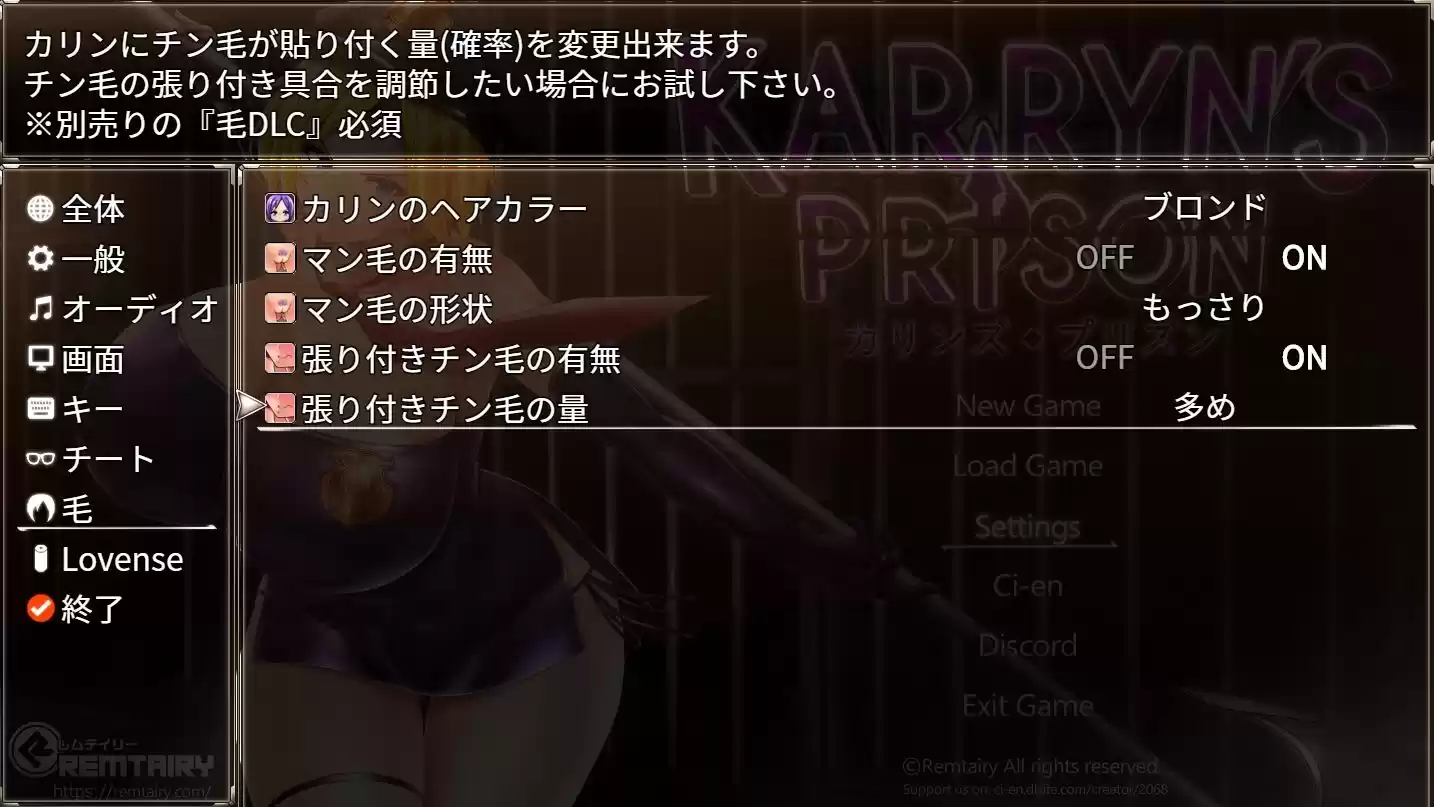 カリンズ・プリズン 毛DLC (d_265277) - d_265277jp-004