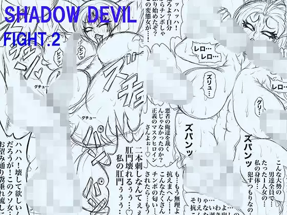 SHADOW DEVIL FIGHT.2(d_265556)