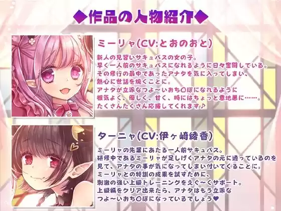 新人サキュバスのおち〇ぽとれーにんぐ＋両耳舐め上級とれーにんぐ (d_265609) - d_265609jp-002