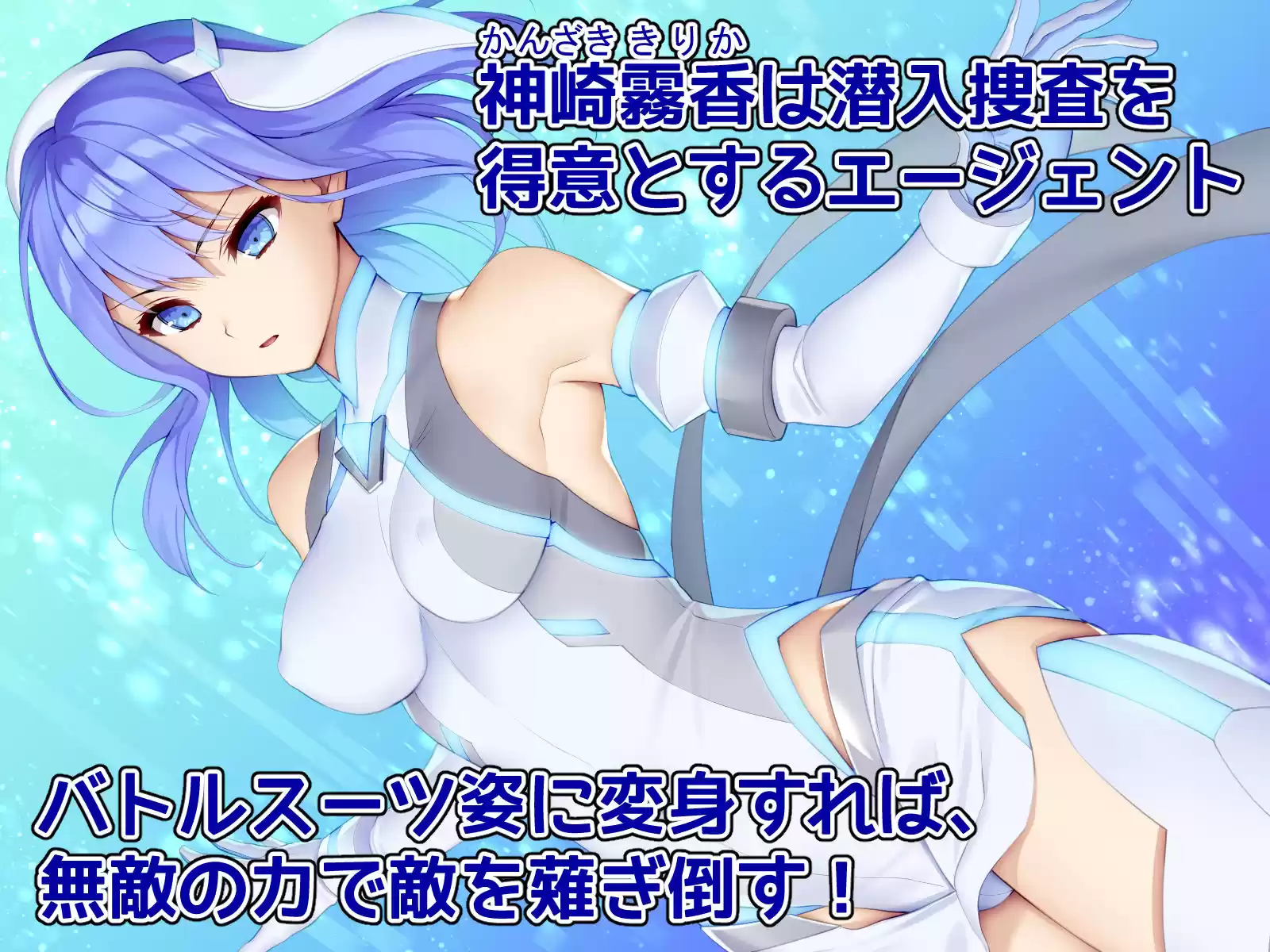 潜入捜査官キリカ 〜教師ヒロイン快楽調教〜 (d_265698) - d_265698jp-001