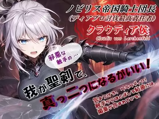 女騎士団長の屈辱 II【紫焔の洞窟編】 (d_266031) - d_266031jp-001
