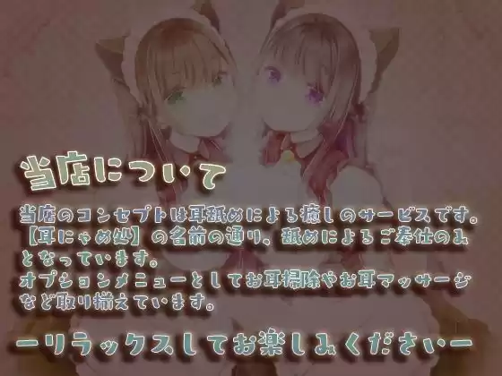 耳にゃめ処へようこそ！〜耳舐めマッサージ専門店〜 (d_266239) - d_266239jp-002