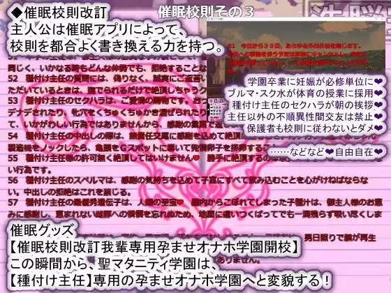 聖マタニティ学園N――催●校則改訂・我輩専用孕ませオナホ学園開校 (d_266496) - d_266496jp-008